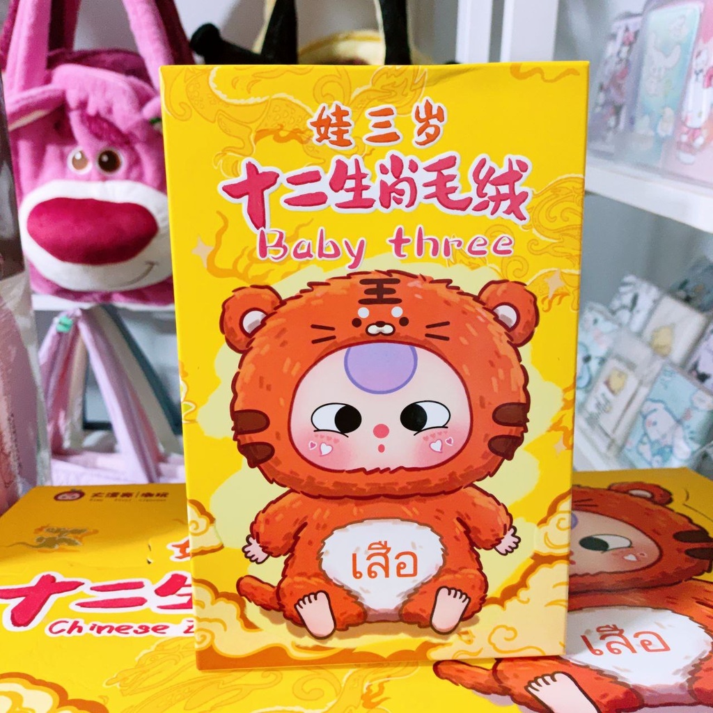Blind Box Baby Three "Chinese Zodiac" Version 12