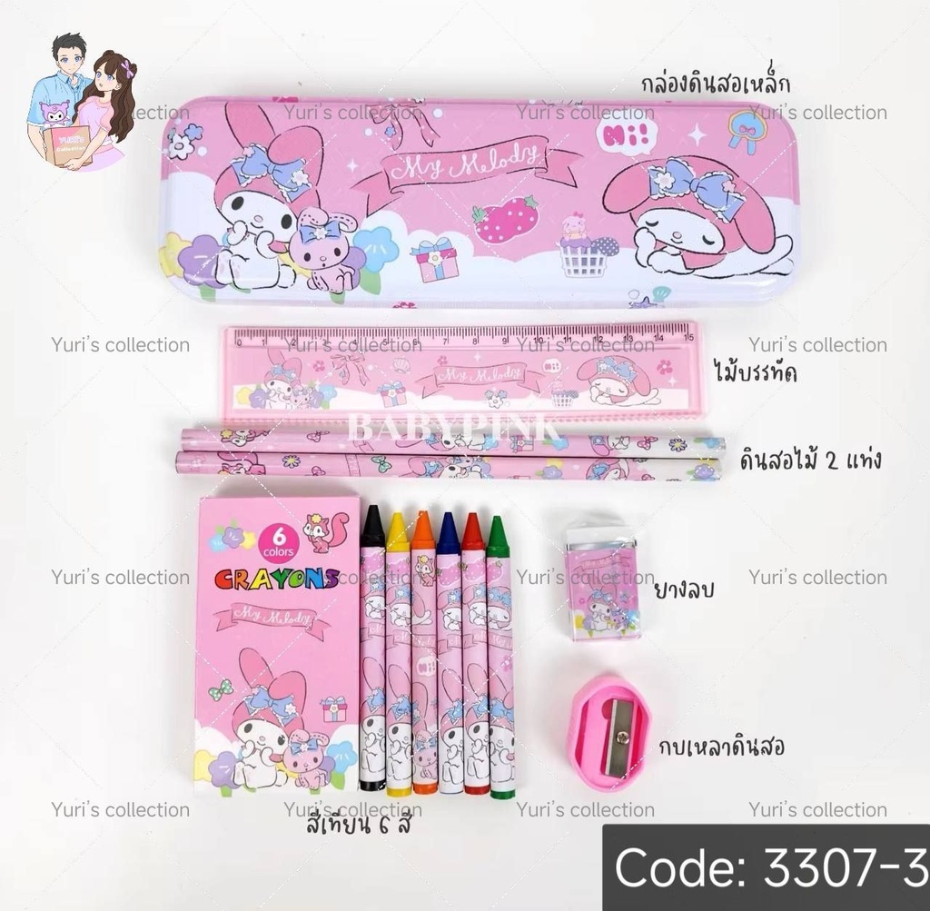Sanrio Pencil Box (L)/ MM