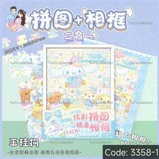 [3358-1] Cinnamon Puzzle (L)